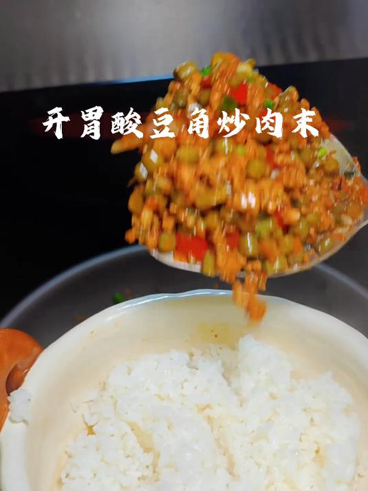 肉沫酸豆角 只要泡一夜就能吃上酸爽开胃的酸豆角，想吃酸豆角的，你就像我这样做，用开水一烫第