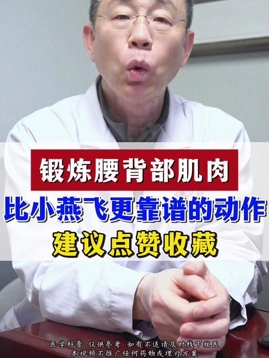 锻炼腰背部肌肉,比小燕飞更靠谱的动作