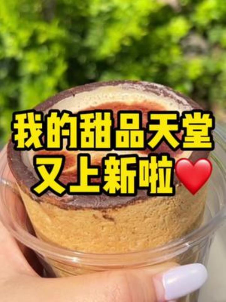 这家甜品店我一整个大惊喜