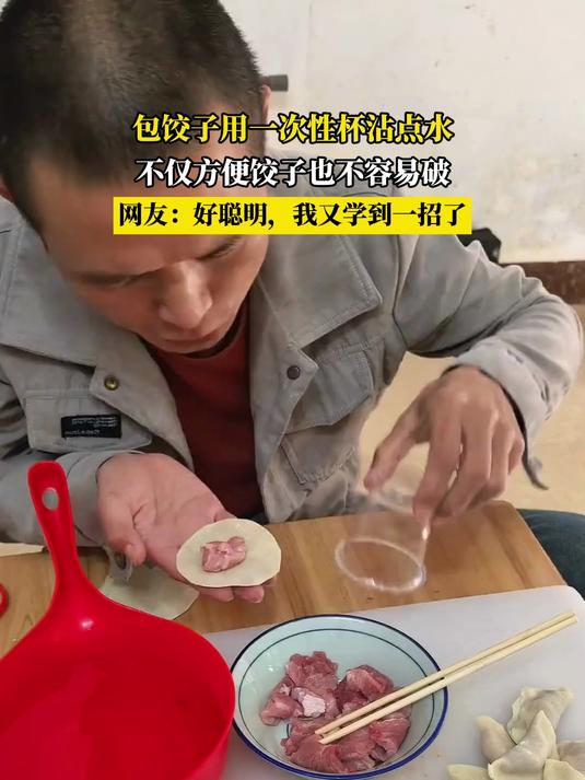 包饺子用一次性杯沾点水,不仅方便饺子也不容易破