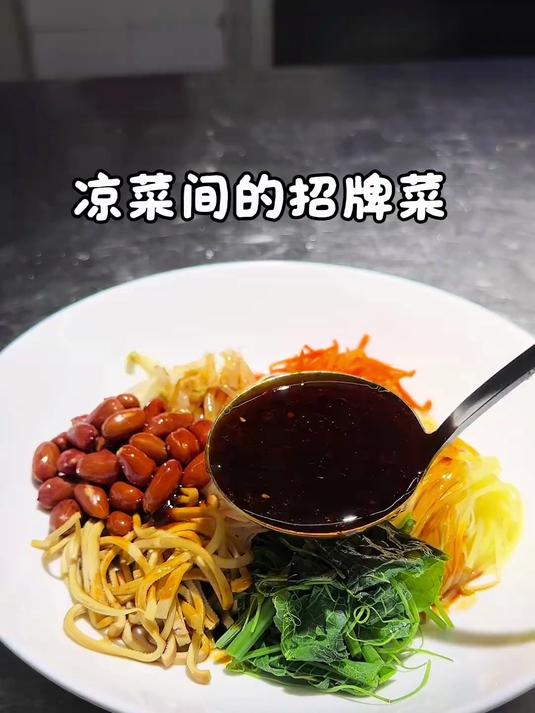 农家大拌菜,捞汁完整版教程