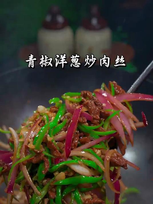完美搭配,开胃下饭青椒炒肉丝