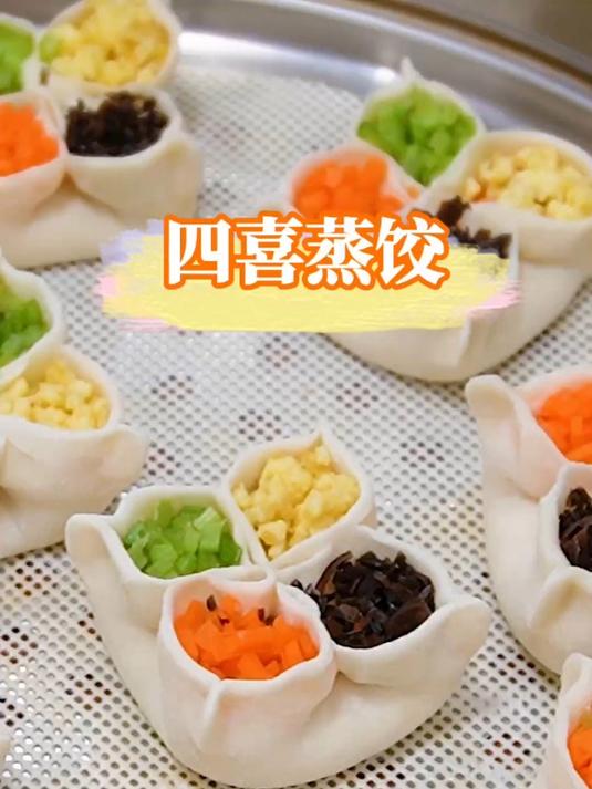 北京老姐姐教你做四喜蒸饺,值得收藏,逢年过节用得着