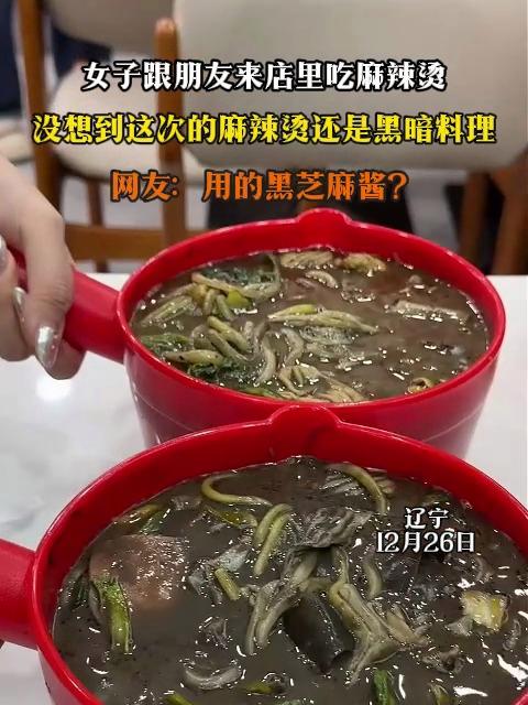女子跟朋友来店里吃麻辣烫,没想到这次的麻辣烫还是黑暗料理