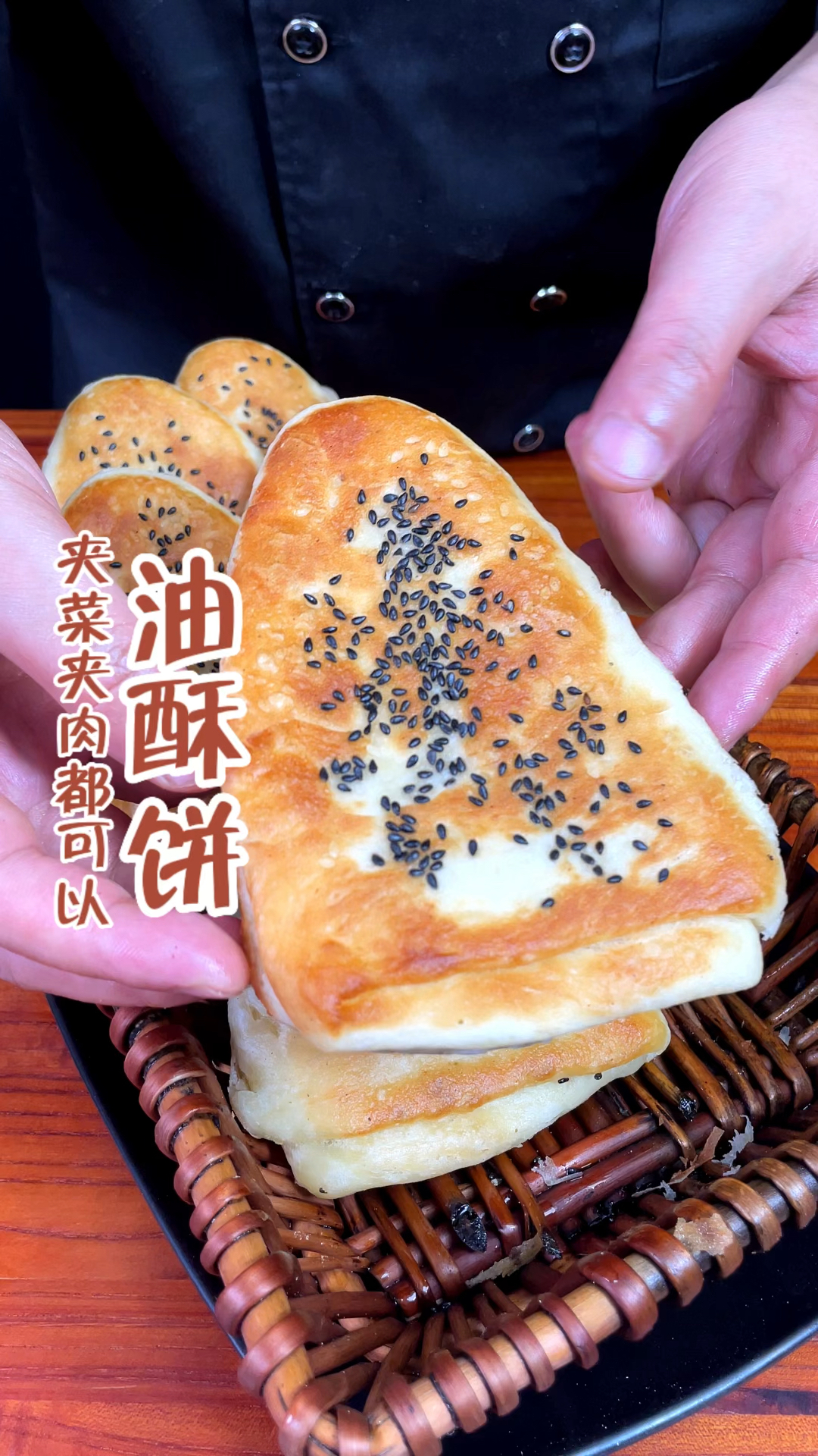 油酥饼怎样制作才能在又酥又脆的同时还要保持饼瓤柔软呢?