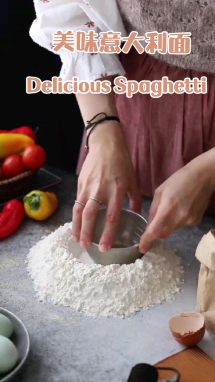 美味意大利面 Delicious Spaghetti 