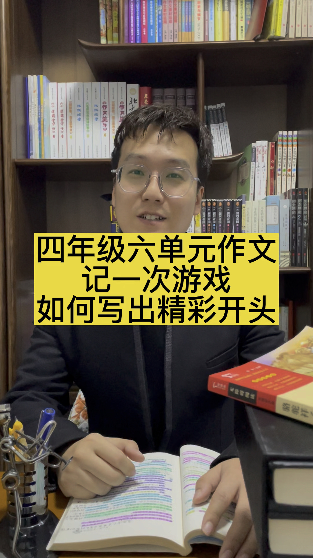 四年级六单元作文《记一次游戏》如何写出精彩开头