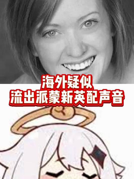 新英配派蒙配音文件被挖出,瞬间耳朵舒服了