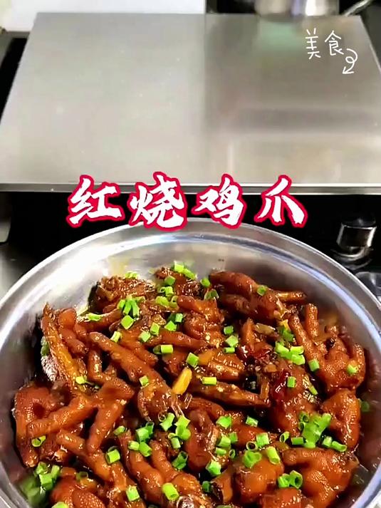 红烧鸡爪的做法