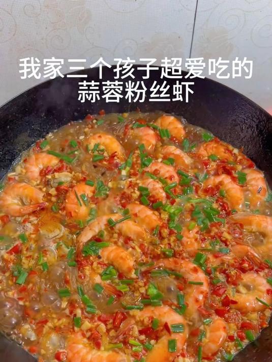 蒜蓉粉丝虾,你就像我这样做