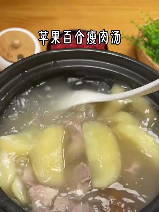 特别适合秋季喝的汤,苹果百合瘦肉汤,甘甜清润 苹果汤 瘦肉汤!