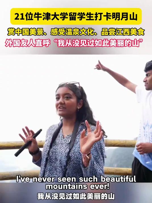 7月26日 江西,21位牛津大学留学生打卡明月山,赏中国美景、感受温泉文化、品尝江西美食,