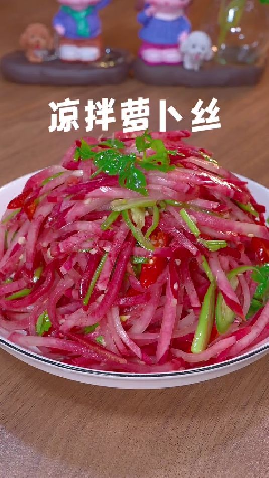 凉拌萝卜丝的做法