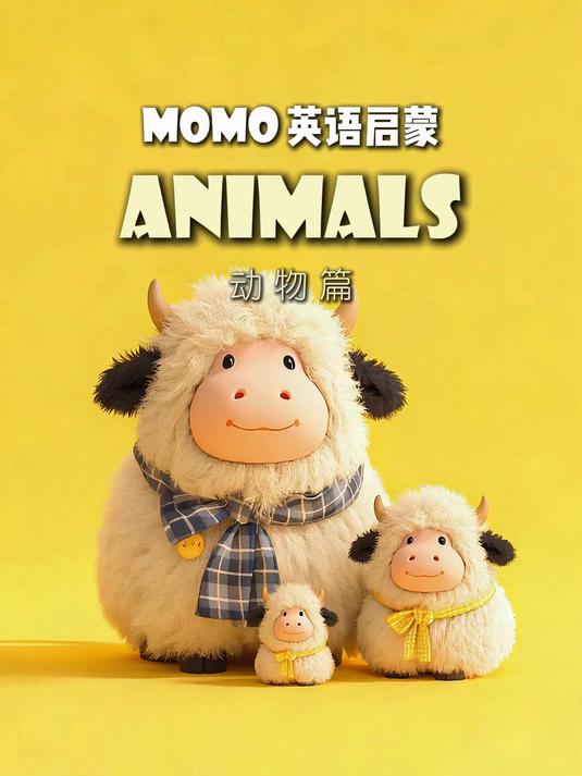 听听歌看看动画,一起学动物的各种英语单词和读法~