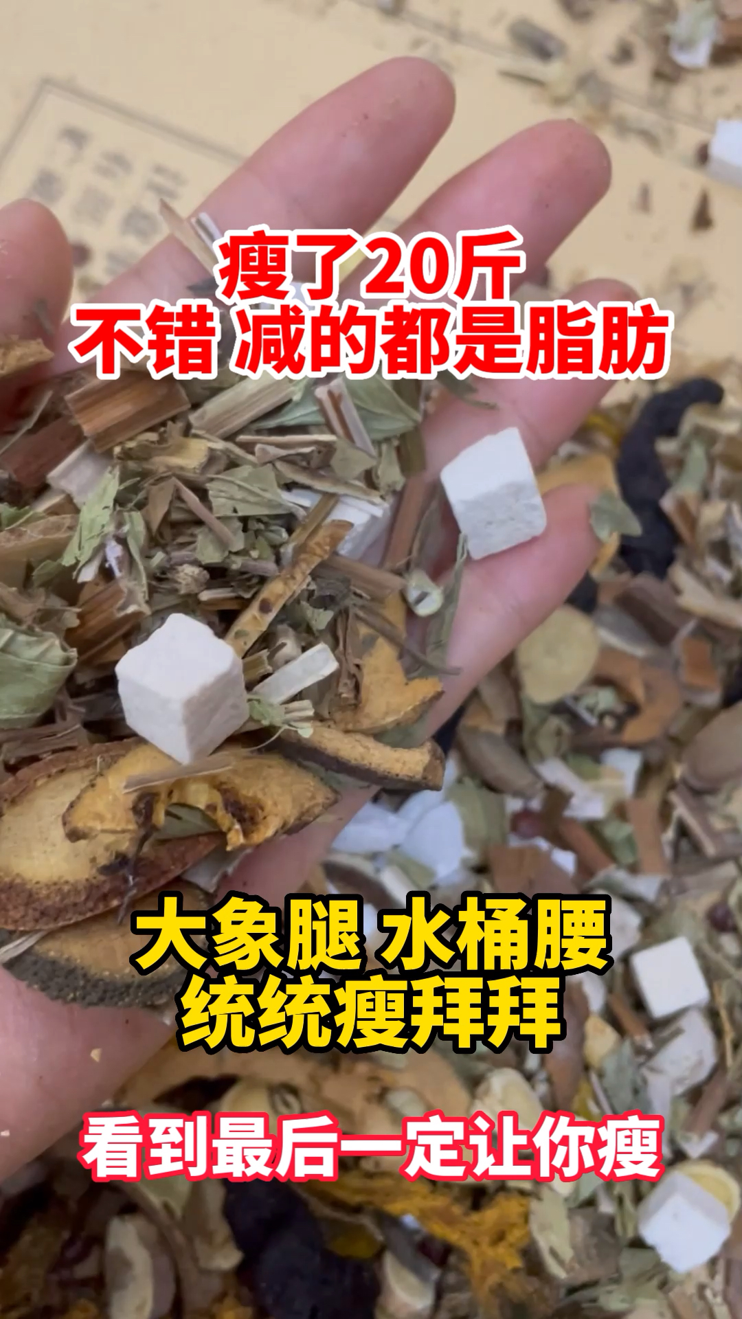 减20斤脂肪,比减肥药强十倍