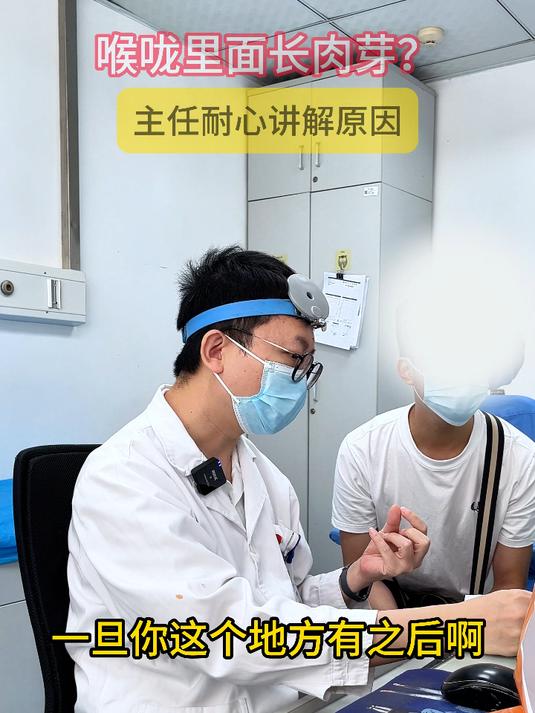 喉咙里面长肉芽？主任耐心讲解原因