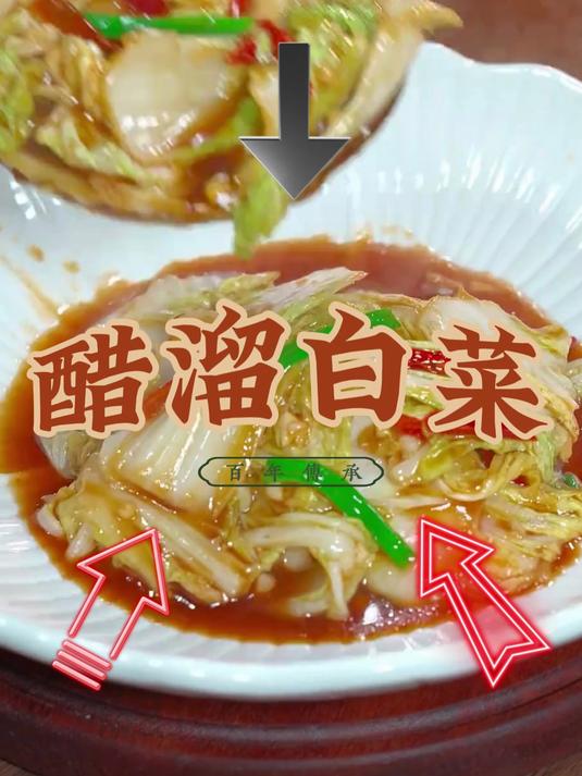 醋溜白菜选脆嫩青帮爆香蒜片淋香醋快炒镬气足酸香解腻下饭