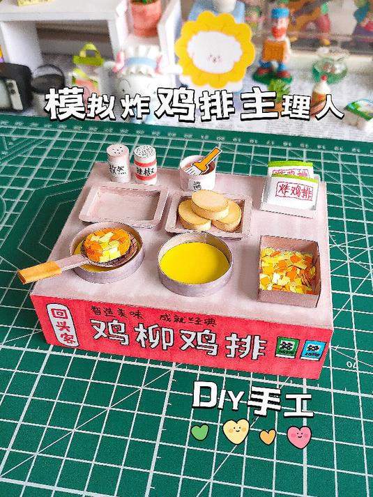 模拟炸鸡排主理人!
