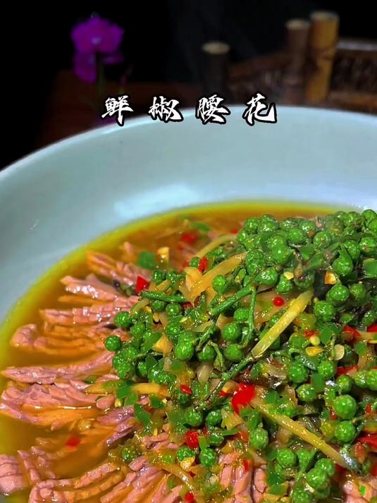 川菜馆特色菜(鲜椒腰花),麻辣鲜香,腰花脆嫩,教程详细