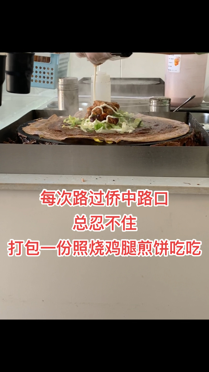 每次路过福清侨中路口,总忍不住打包一份照烧鸡腿煎饼吃吃