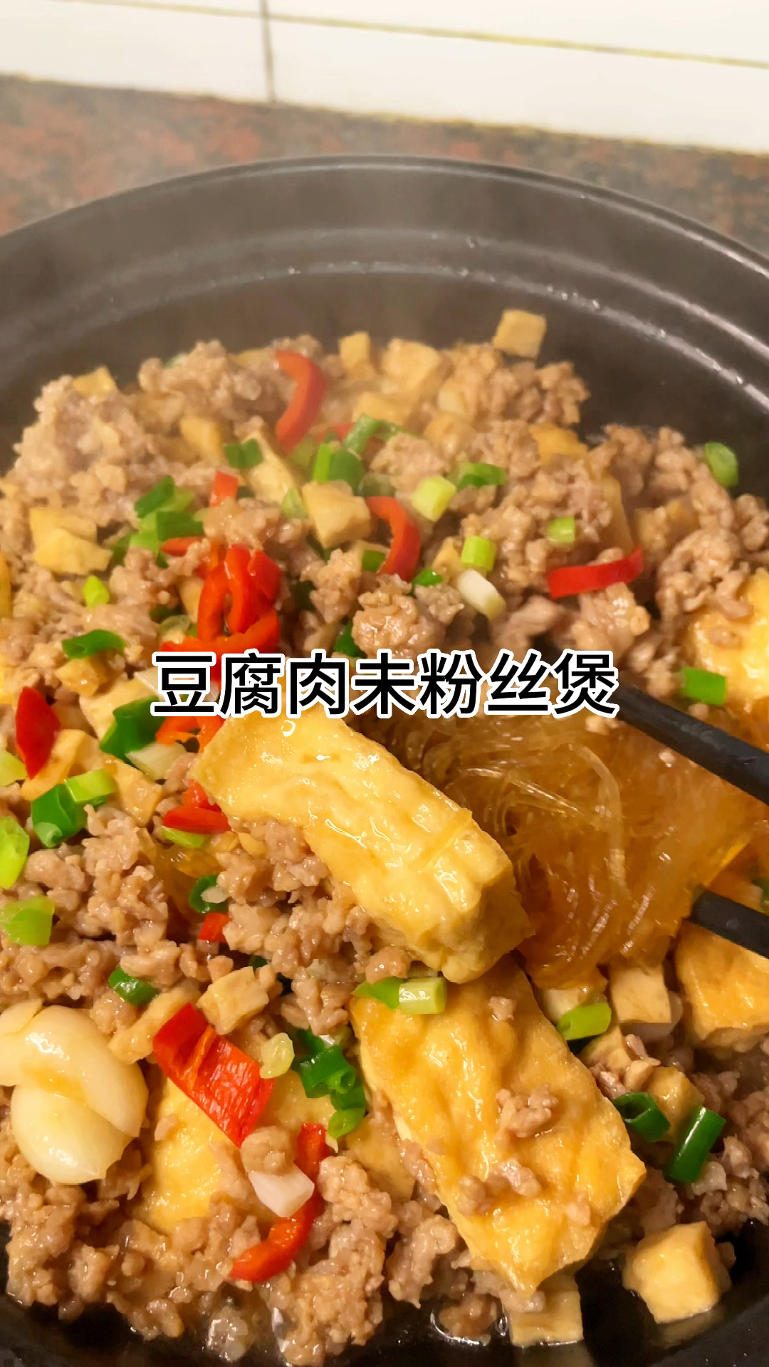 这样做的粉丝煲真的太好吃了,超级下饭 家常做法简单又好吃