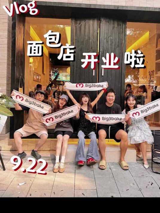 开店日记大结局之面包店正式开业啦 挑了个好日子祝我开业大吉吧