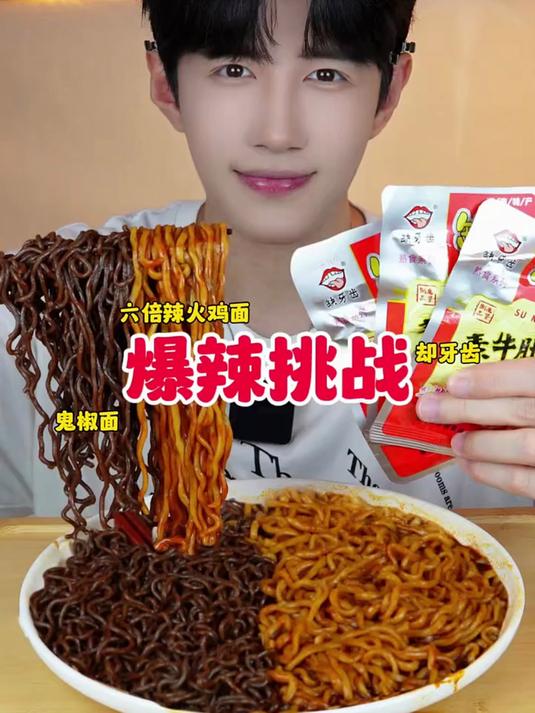 今天吃六倍辣火鸡面，鬼椒面和小咸菜