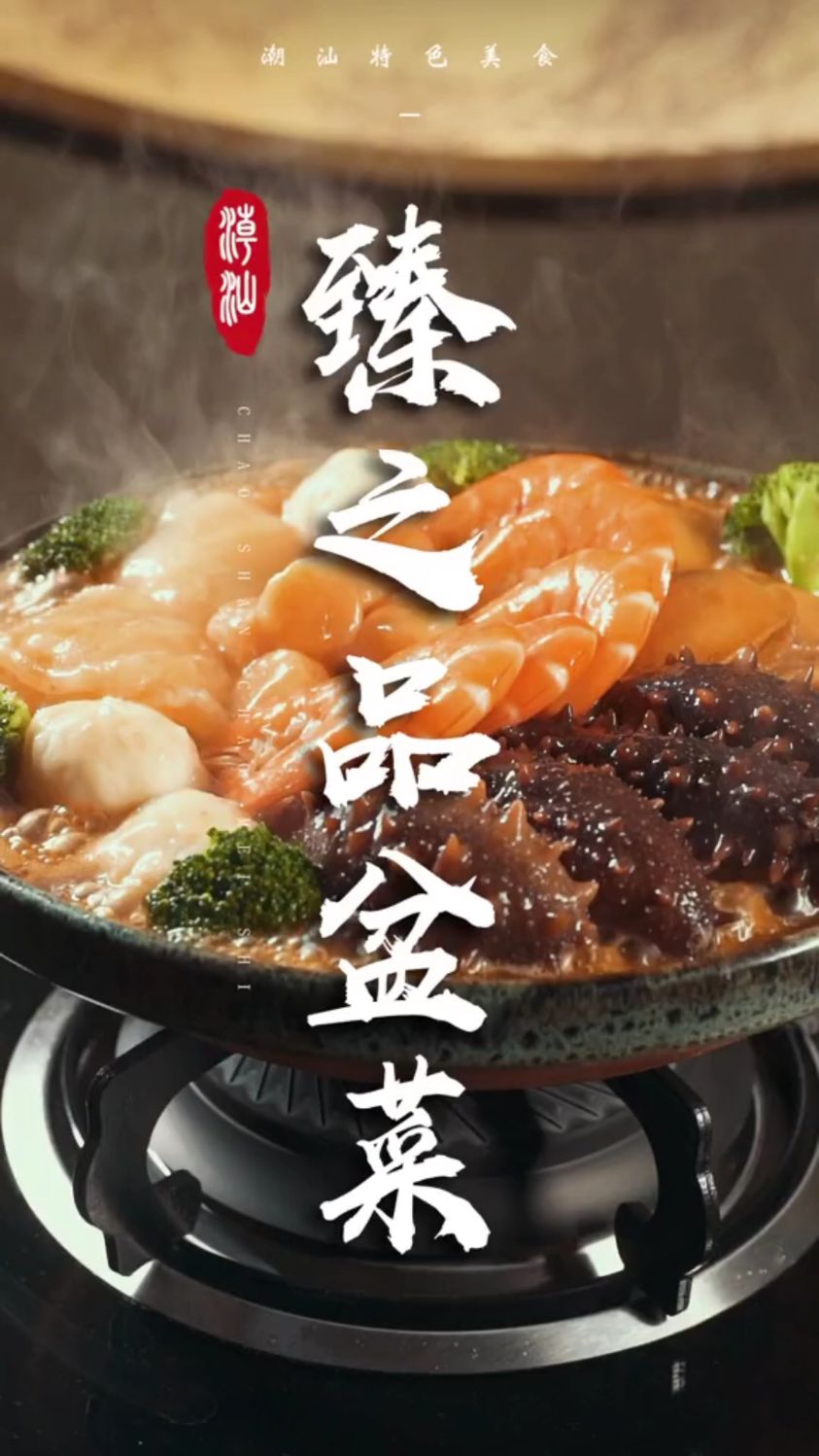 【潮汕美食】接下来一年的时运全靠这盆大盆菜了!