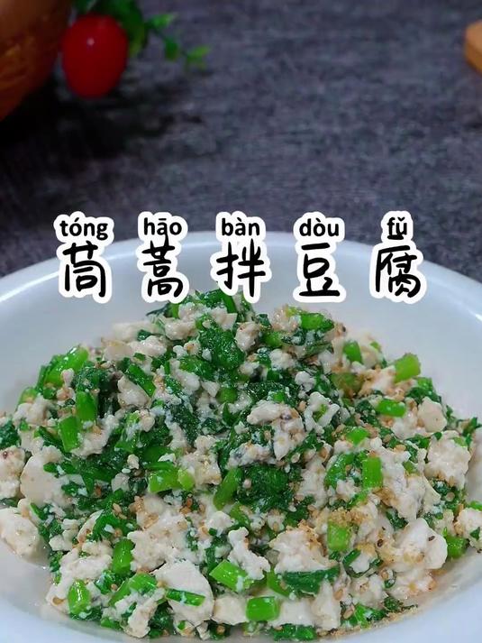 豆腐和茼蒿的神仙吃法，口感清新鲜美