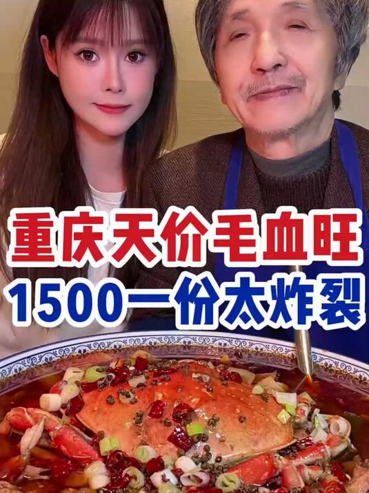 重庆4500的毛血旺!不努力毛血旺都吃不起