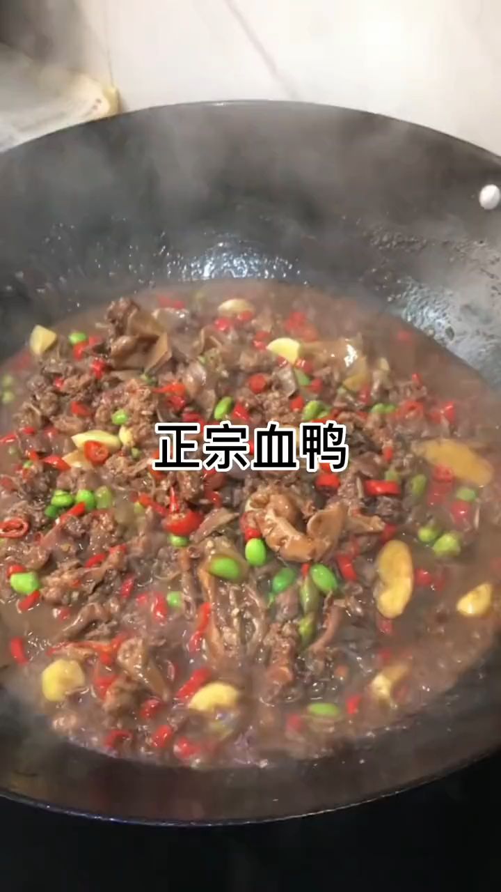江西吉安正宗的血鸭，保证你吃了还想吃，想要学的，看视频哈