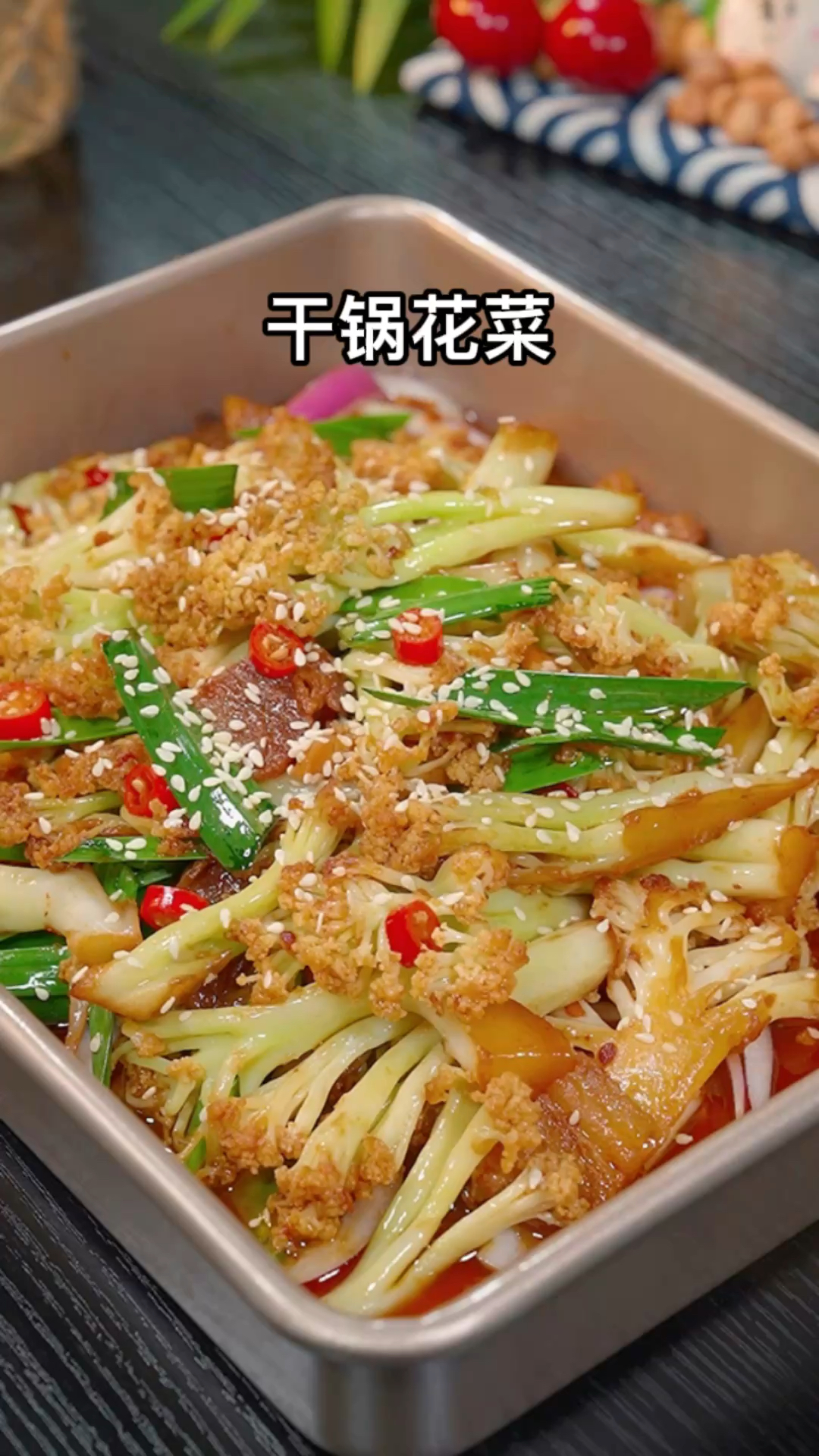 干锅花菜的家常做法,香辣脆爽,做法简单好吃又下饭