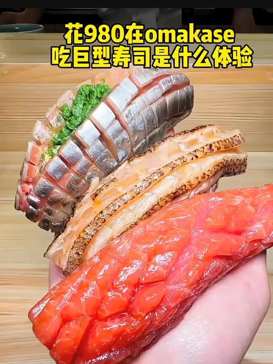 花980在omakase吃巨型寿司是什么体验