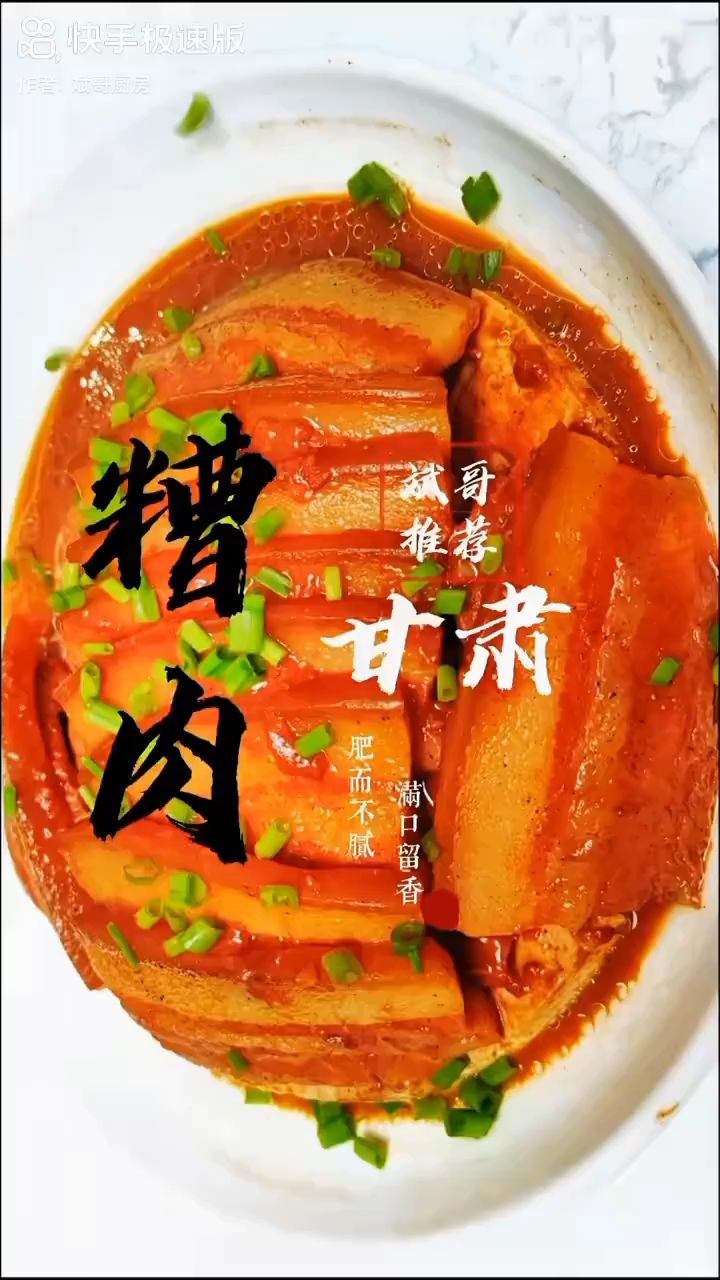 兰州糟肉,软烂如味