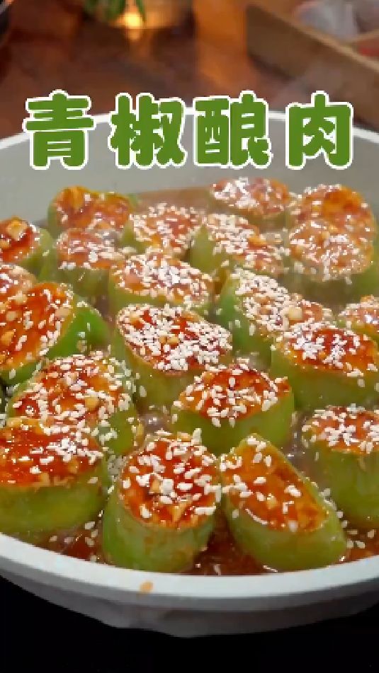 青椒酿肉的做法
