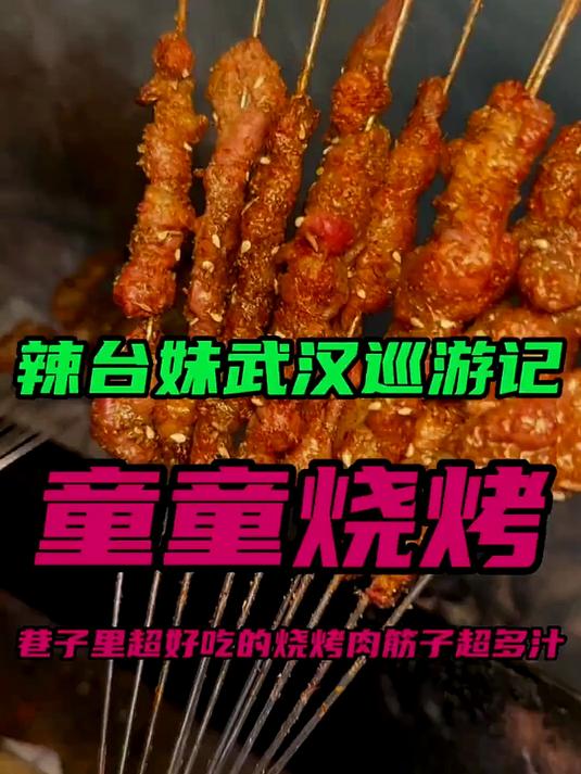 藏在巷子里的超好吃烧烤店!碳烤肉筋真的是一绝!