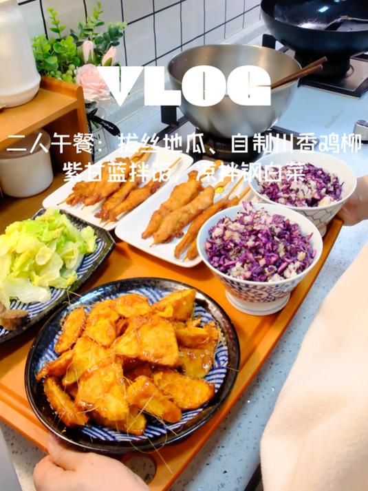 晒晒我家午餐：超成功的拔丝地瓜 + 自制鸡柳 + 紫甘蓝拌饭