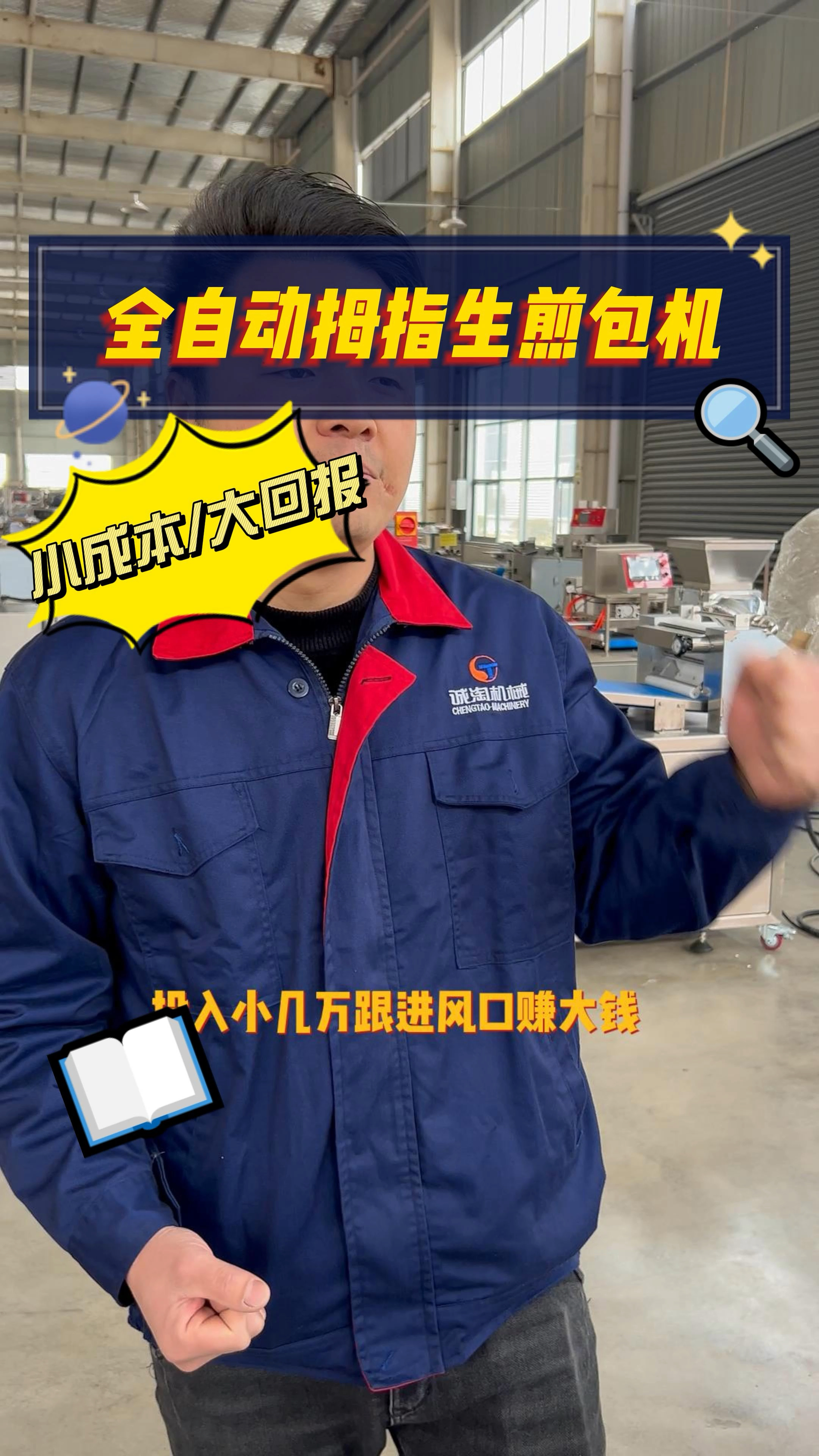 拇指生煎包机器好用吗?拇指生煎包机器设备厂家实拍视频