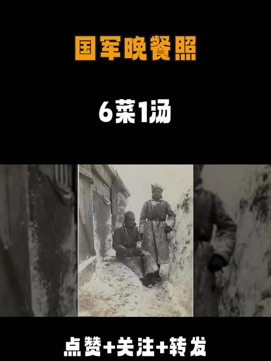 淮海战役期间，国军中将李弥等人的晚餐照，真丰盛，目测6菜1汤