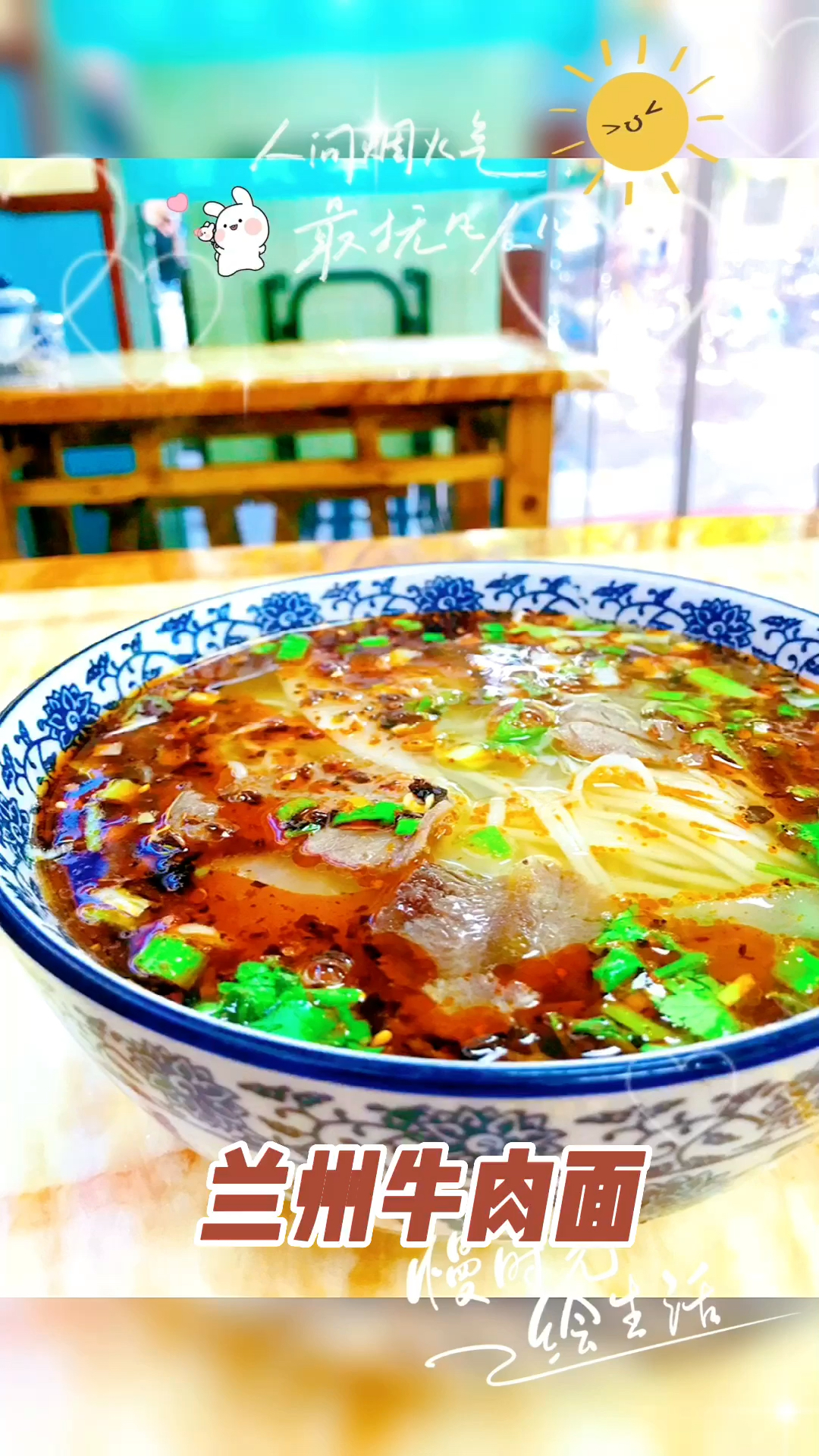 兰州牛肉面,清汤的那种,小小的店很干净,面拉的很筋道
