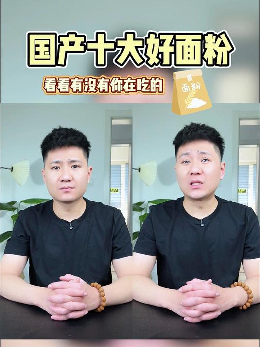 国产十大好面粉