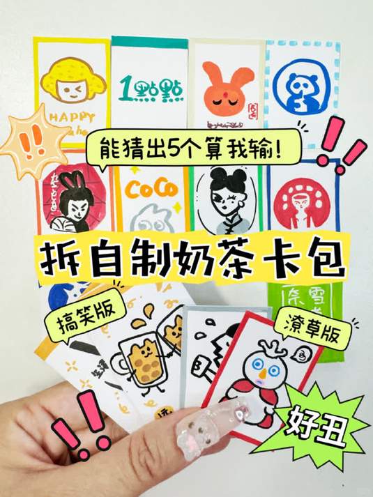 奶茶卡,你喝过几个?