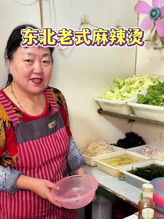 东北街头老式麻辣烫8块钱一份十几种蔬菜随便加