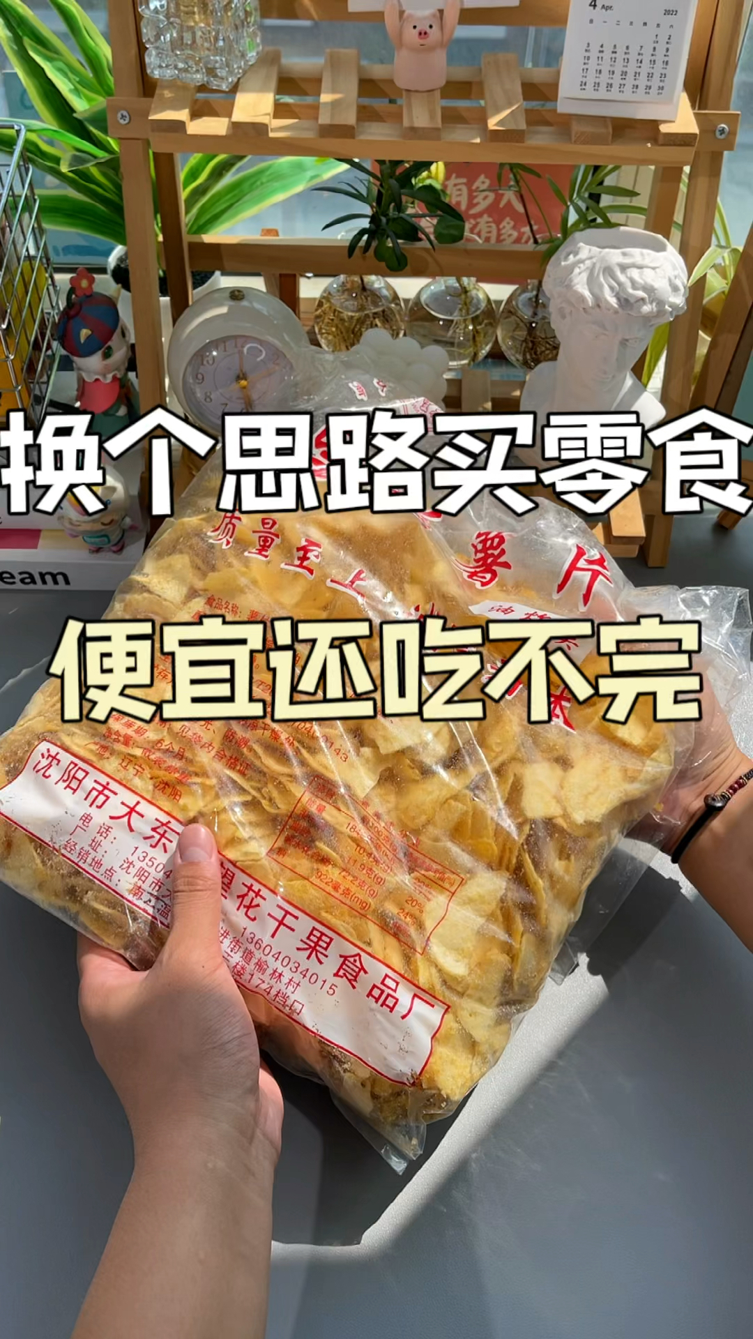 开学零食就要这么囤!让你从上学吃到放假!#零食#散装零食#开学零食#网红零食#薯片