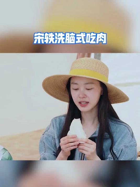 追星星的人,宋轶洗脑式吃肉,怎么会这么可爱