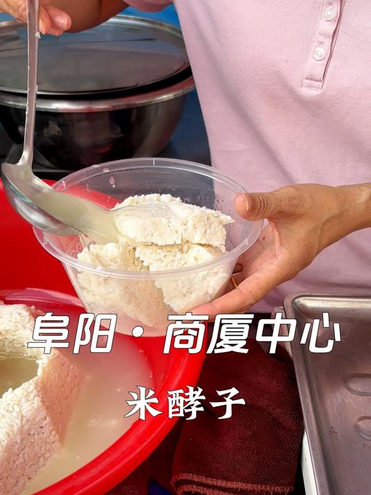 阜阳特色美食米酵子,4块钱一斤,和汤圆是绝配