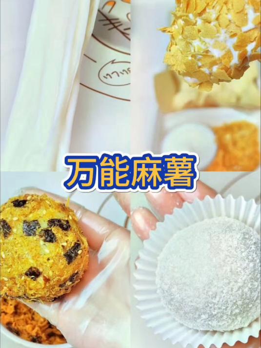 放三天不会硬的万能麻薯!再发一次,学会这个万能麻薯配方