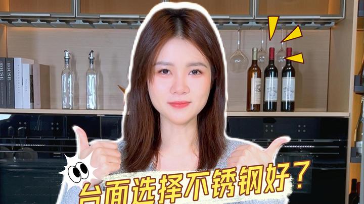 橱柜台面选择不锈钢好还是石英石好?