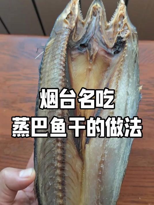 鲅鱼干干蒸才是对它的尊重#家里做美食#自制美食##海鲜#