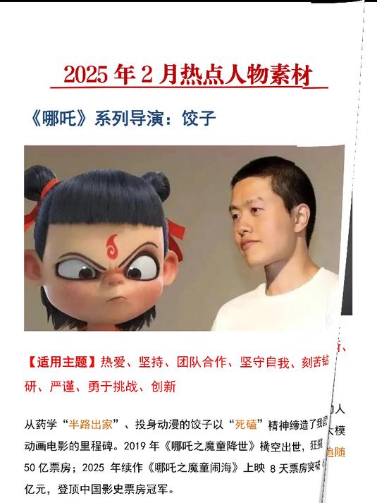 2025年全新热点人物素材!写进作文超加分!
